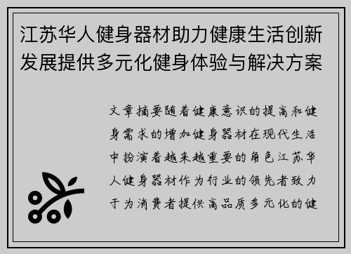 江苏华人健身器材助力健康生活创新发展提供多元化健身体验与解决方案