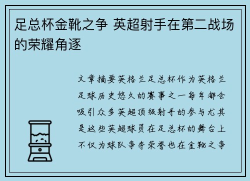 足总杯金靴之争 英超射手在第二战场的荣耀角逐