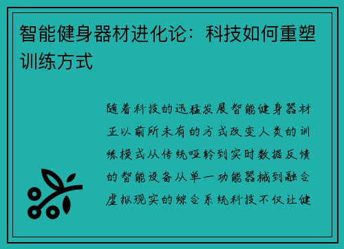 智能健身器材进化论：科技如何重塑训练方式
