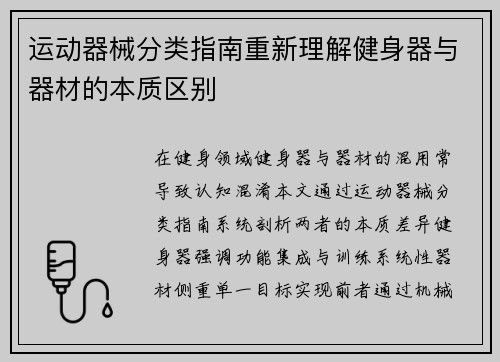 运动器械分类指南重新理解健身器与器材的本质区别