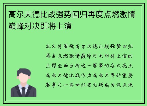 高尔夫德比战强势回归再度点燃激情巅峰对决即将上演