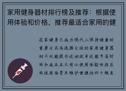家用健身器材排行榜及推荐：根据使用体验和价格，推荐最适合家用的健身器材