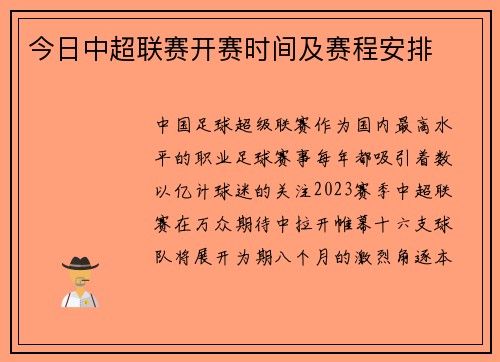 今日中超联赛开赛时间及赛程安排