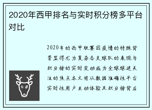 2020年西甲排名与实时积分榜多平台对比
