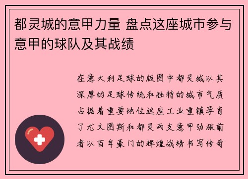 都灵城的意甲力量 盘点这座城市参与意甲的球队及其战绩