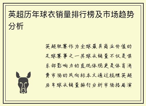 英超历年球衣销量排行榜及市场趋势分析
